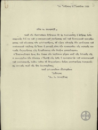 Επιστολή του Ε.Βενιζέλου προς τον Κ.Δεμερτζή σχετικά με την υποψηφιότητά του στις επικείμενες εκλογές με τον συνδυασμό των Φιλελευθέρων.
