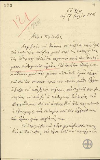 Επιστολή του Κ.Πανούδη προς τον Ε.Βενιζέλο σχετικά με τις επικείμενες εκλογές.