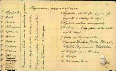 Σημείωμα κωδικοποιημένο σχετικά με όρους αποστολής φαρμάκων, πιθανόν κατά τη διάρκεια της Επανάστασης του Θερίσου