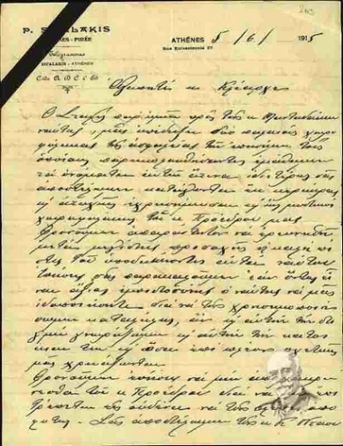 Επιστολή του Π. Σηφαλάκη προς τον Κλ. Μαρκαντωνάκη για την ασφάλεια του Ελ. Βενιζέλου