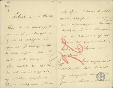 Επιστολή του Α.Μιχαλακόπουλου προς τον Ε.Βενιζέλο σχετικά με την αποκατάσταση του Δ.Μπαρδόπουλου.