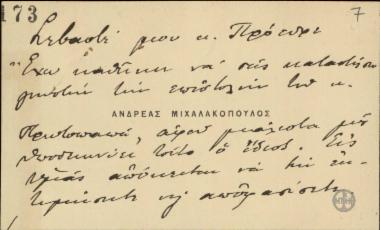 Διαβιβαστικό του Α.Μιχαλακόπουλου προς τον Ε.Βενιζέλο όπου τον ενημερώνει για την επιστολή του Β.Πρωτόπαπα.