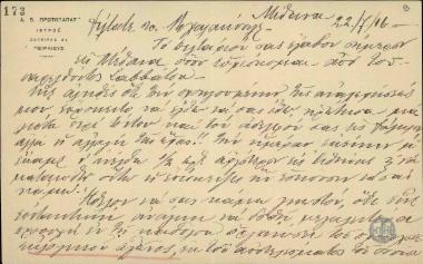 Επιστολή του Β.Πρωτόπαπα προς τον Ε.Βενιζέλο σχετικά με την προεκλογική κατάσταση στον Πειραιά.