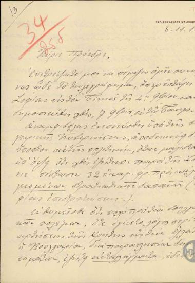 Επιστολή του Δ.Τριανταφυλλίδη προς τον Ε.Βενιζέλο σχετικά με τα δημοσιεύματα στον ξένο Τύπο για την Ελλάδα.