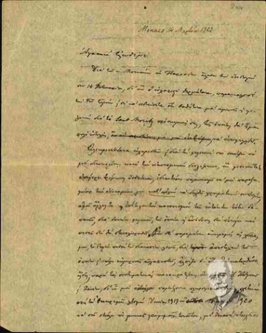 Επιστολή του Κλέαρχου Μαρκαντωνάκη προς τον Ελευθέριο Βενιζέλο