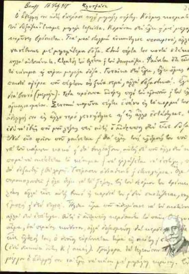Χειρόγραφο σημείωμα σχετικά με τον Κλέαρχο Μαρκαντωνάκη και τον Ελευθέριο Βενιζέλο.