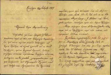 Επιστολή του Μιχαήλ Καμπανάκη προς τον Κλέαρχο Μαρκαντωνάκη σχετικά με αναμνηστικά του Α' Παγκoσμίου Πολέμου