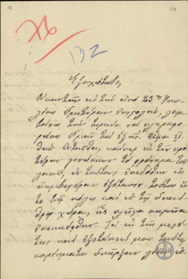 Επιστολή του Εφρ.Γκίνη προς τον Ε.Βενιζέλο σχετικά με την κατάσταση που επικρατεί στην Κορυτσά εν όψει των εκλογών.