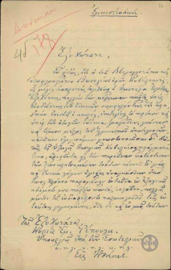 Επιστολή του Ι.Ταυλάριου προς τον Ε.Ρέπουλη σχετικά με τις προσπάθειες των Ιταλών για αφομοίωση των Ελλήνων κατοίκων της Δωδεκαννήσου.