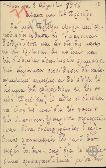 Επιστολή του Π.Γύπαρη προς τον Ε.Βενιζέλο σχετικά με το προεκλογικό κλίμα στην Πρέβεζα και τα Ιωάννινα.