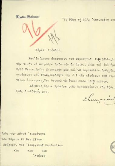 Επιστολή του Δ.Κακλαμάνου προς τον Ε.Βενιζέλο σχετικά με την υπόθεση του στρατηγού Γαριβάλδη.
