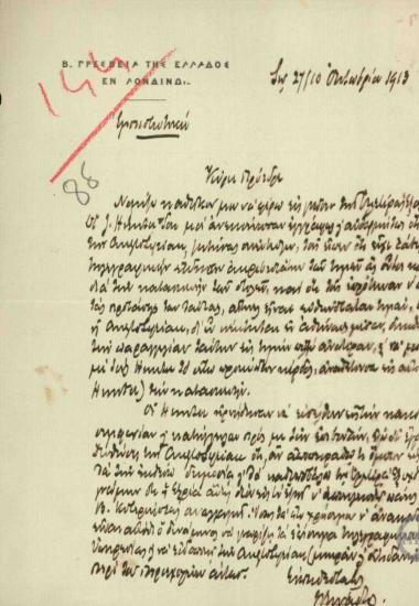 Επιστολή του Ι.Γενναδίου προς τον Ε.Βενιζέλο σχετικά με το ζήτημα κατασκευής των στολών.