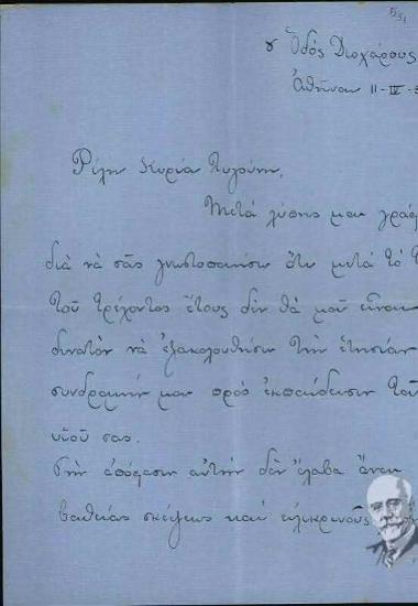 Επιστολή της Έλενας Βενιζέλου προς τη Μαρία Λυγκούνη σχετικά με την εκπαίδευση του γιου της Ζήνωνα.