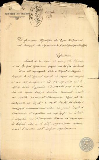Επιστολή του Πρωτοσύγκελλου Ψύλλα προς τον Ε.Βενιζέλο σχετικά με την επάνοδο του ιατρού Π.Χατζηγεωργίου στο Κοινοτικό Νοσοκομείο Βρυούλων.