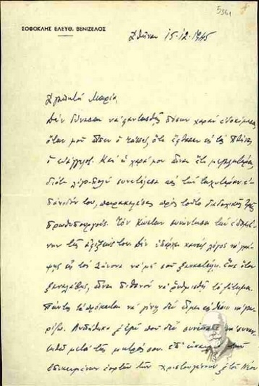 Επιστολή του Σοφοκλή Βενιζέλου προς τη Μαρία Λυγκούνη
