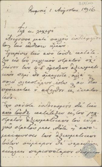Επιστολή του Ε.Βενιζέλου προς τον Γ.Κονδύλη σχετικά με το ενδεχόμενο κατάταξης ελλήνων αξιωματικών στο γαλλικό στρατό και τις επικείμενες εκλογές.