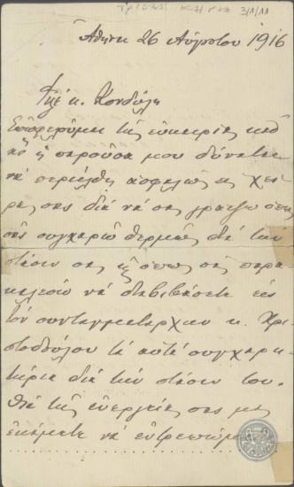 Επστολή του Ε.Βενιζέλου προς τον Γ.Κονδύλη σχετικά με την άμυνα της Καβάλας και της αποφάσεις της Κυβέρνησης της Αθήνας στο ζήτημα της εξόδου από την ουδετερότητα.