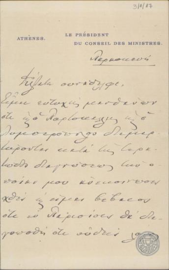 Επιστολή του Ε.Βενιζέλου προς κάποιο συνάδελφο σχετικά με την αντιμετώπιση ασθένειας του δεύτερου.