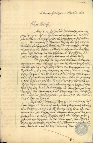 Επιστολή του Μητροπολίτη Κιτίου Μελέτιου προς τον Ε.Βενιζέλο σχετικά με θέματα διοίκησης του Αγίου Όρους.