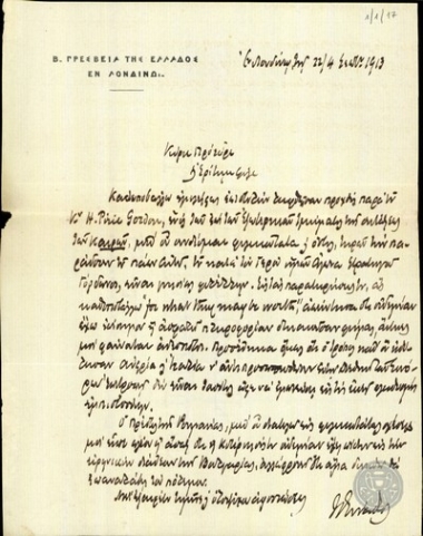 Επιστολή του Ι.Γεννάδιου προς τον Ε.Βενιζέλο σχετικά με την ειρηνική διάθεση της Βουλγαρίας.