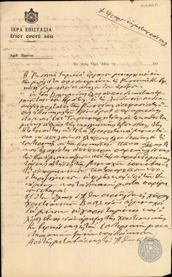 Μετάφραση άρθρου της Ρωσικής Σημαίας σχετικά με τη διοίκηση του Αγίου Όρους.