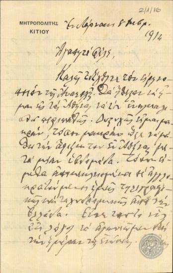 Επιστολή του Μητροπολίτη Κιτίου Μελετίου σχετικά με την ένωση της Κύπρου με την Ελλάδα.