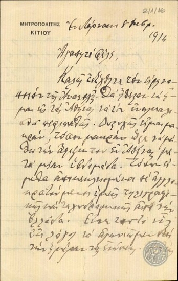 Letter from the Metropolitan Bishop of Kitio, Meletios, concerning Cyprus