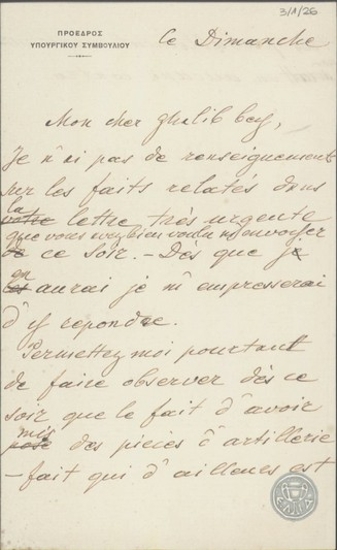 Επιστολή του Ε.Βενιζέλου προς τον Ghalib Bey σχετικά με την τοποθέτηση κανονιών.