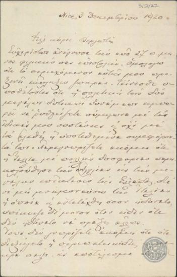 Επιστολή του Ε.Βενιζέλου προς το Γ.Βεργωτή σχετικά με τη θέση της Ελλάδας μετά την εκλογική ήττα του 1920.
