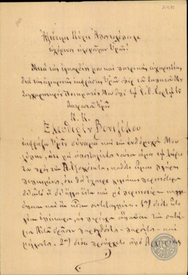 Επιστολή του Μητροπολίτη Ιεράς και Σητείας προς τον Αποστολόπουλο σχετικά με ποιήματά του γα τον Ε.Βενιζέλο.