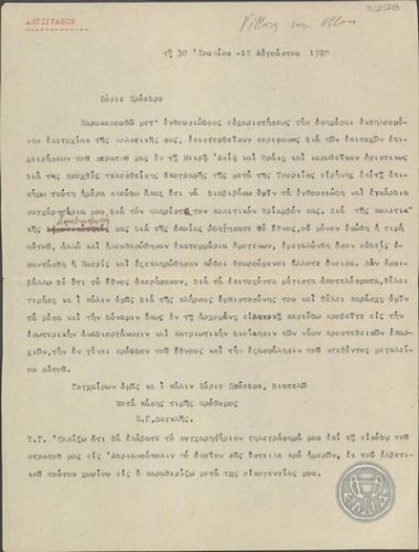 Επιστολή του Π.Γ.Δαγκλή προς τον Ε.Βενιζέλο, με την οποία τον συγχαίρει για την πολιτική του.