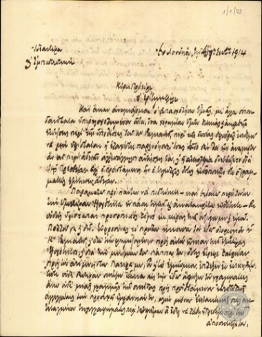 Επιστολή του Ι.Γεννάδιου προς τον Ε.Βενιζέλο σχετικά με το ζήτημα του Ραγκαβή.