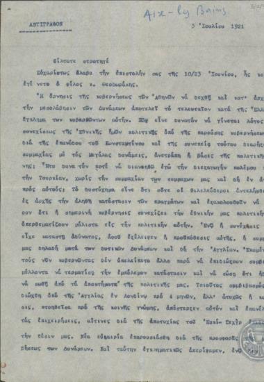 Επιστολή του Ε.Βενιζέλου προς τον Π.Γ.Δαγκλή, με την οποία κατακρίνει τις αποφάσεις της Ελληνικής Κυβέρνησης.