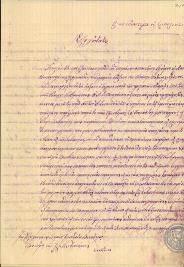 Επιστολή του Μητροπολίτη Χαλκηδόνας Γρηγορίου προς τον Ε.Βενιζέλο σχετικά με την παραίτηση του Οικουμενικού Πατριάρχη Γερμανού.