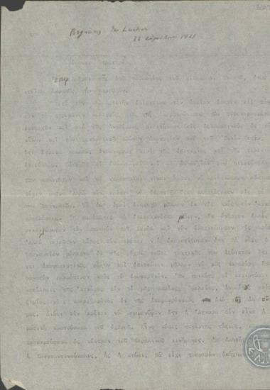 Επιστολή του Ε.Βενιζέλου προς τον Π.Γ.Δαγκλή σχετικά με την προέλαση του ελληνικού στρατού στην Άγκυρα.
