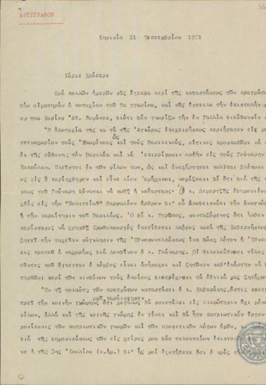 Επιστολή του Π.Γ.Δαγκλή προς τον Ε.Βενιζέλο σχετικά με τις συνέπειες της αποτυχίας της στρατιωτικής επιχείρησης στην Άγκυρα.