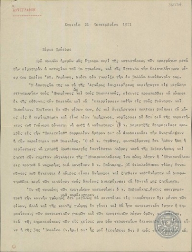 Επιστολή του Π.Γ.Δαγκλή προς τον Ε.Βενιζέλο σχετικά με τις συνέπειες της αποτυχίας της στρατιωτικής επιχείρησης στην Άγκυρα.