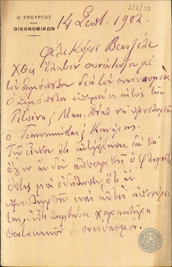 Επιστολή του Φ.Νέγρη προς τον Ε.Βενιζέλο σχετικά με την κατάρτιση συνδυασμού ανεξαρτήτων.