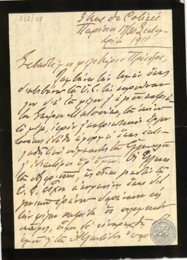 Επιστολή του Σ.Βλαστού προς τον Ε.Βενιζέλο σχετικά με πραγματοποίηση εράνου για την αγορά πολεμικού υλικού.