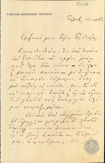 Επιστολή του Ι.Γρυπάρη προς τον Ε.Βενιζέλο σχετικά με επιστολή του Πρεσβευτή της Τουρκίας Ghalib.