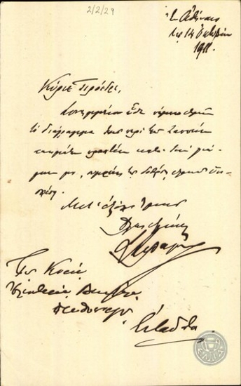 Επιστολή του Στ.Δραγούμη προς τον Ε.Βενιζέλο σχετικά με διάγραμμα για τα Ζάππεια κτήματα.