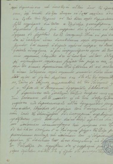 Επιστολή του Π.Γ.Δαγκλή προς τον Ε.Βενιζέλο σχετικά με την αντίδραση των Βασιλικών στη δημοσίευση επιστολών του δεύτερου.