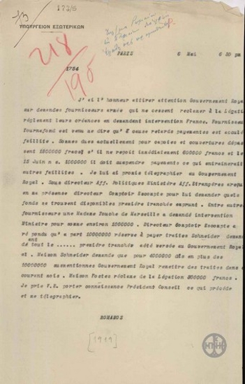 Τηλεγράφημα του Α.Ρωμάνου προς το Υπουργείο Εξωτερικών για τα χρέη της Ελλάδας προς τους προμηθευτές της.