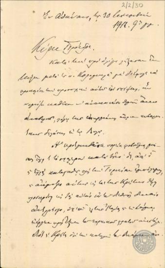 Επιστολή του Στ.Δραγούμη προς τον Ε.Βενιζέλο σχετικά με την εμπλοκή της Ελλάδας σε πόλεμο με την Τουρκία.