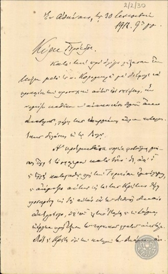 Επιστολή του Στ.Δραγούμη προς τον Ε.Βενιζέλο σχετικά με την εμπλοκή της Ελλάδας σε πόλεμο με την Τουρκία.