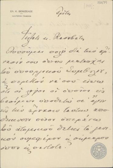 Επιστολή του Ε.Βενιζέλου προς τον Α.Κασσαβέτη σχετικά με τη μη συμμετοχή του στο Υπουργικό Συμβούλιο.