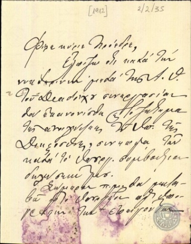 Επιστολή του Ν.Δημητρακόπουλου προς Ε.Βενιζέλο σχετικά με την αποχώρησή του από το Υπουργείο Δικαιοσύνης.