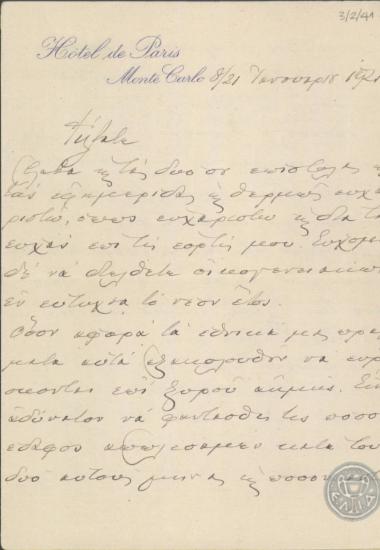 Επιστολή του Ε.Βενιζέλου προς τον Α.Κασσαβέτη σχετικά με τα εθνικά θέματα.