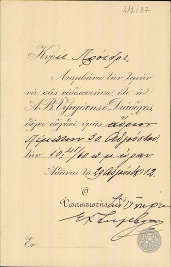 Letter from the Adjutant of Crown Prince Constantine, E. Zymvrakakis, to E. Venizelos, concerning the scheduling of a meeting.