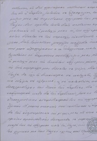 Επιστολή του Ε.Βενιζέλου προς τον Α.Ζάννα σχετικά με τη σημασία της Ελληνοϊταλικής φιλίας.